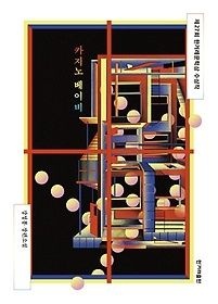 [중고] [개똥이네][중고-상] 카지노 베이비(FM03)