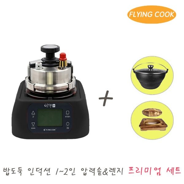 플라잉쿡 밥도둑 인덕션 가스 2인용 압력솥 [프리미엄세트_블랙] / 솥밥 누룽지 미니 소형 스텐 압력밥솥