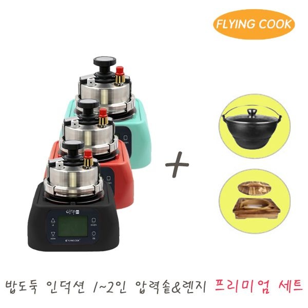 플라잉쿡 밥도둑 인덕션 가스 2인용 압력솥 [프리미엄세트] / 솥밥 누룽지 미니 소형 스텐 압력밥솥 가마솥