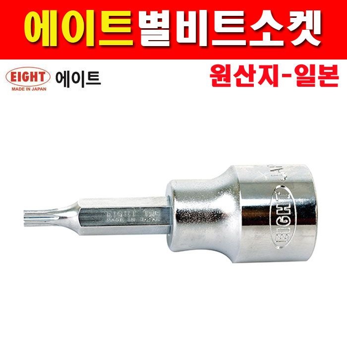 에이트루 에이트 별비트소켓 12.7mm 40T 21XSB-40 2112901