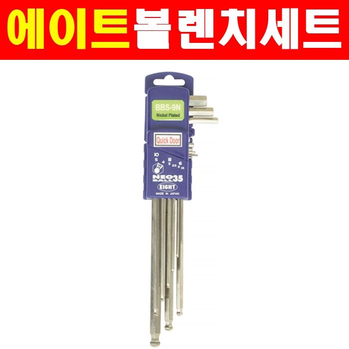 에이트루 에이트 볼렌치세트 9종 BBS-9N 2111106
