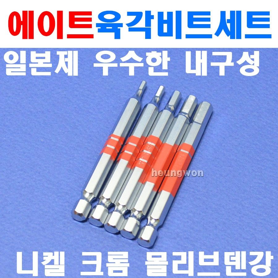 에이트루 에이트 육각비트세트 5종 EA-6300 2111212