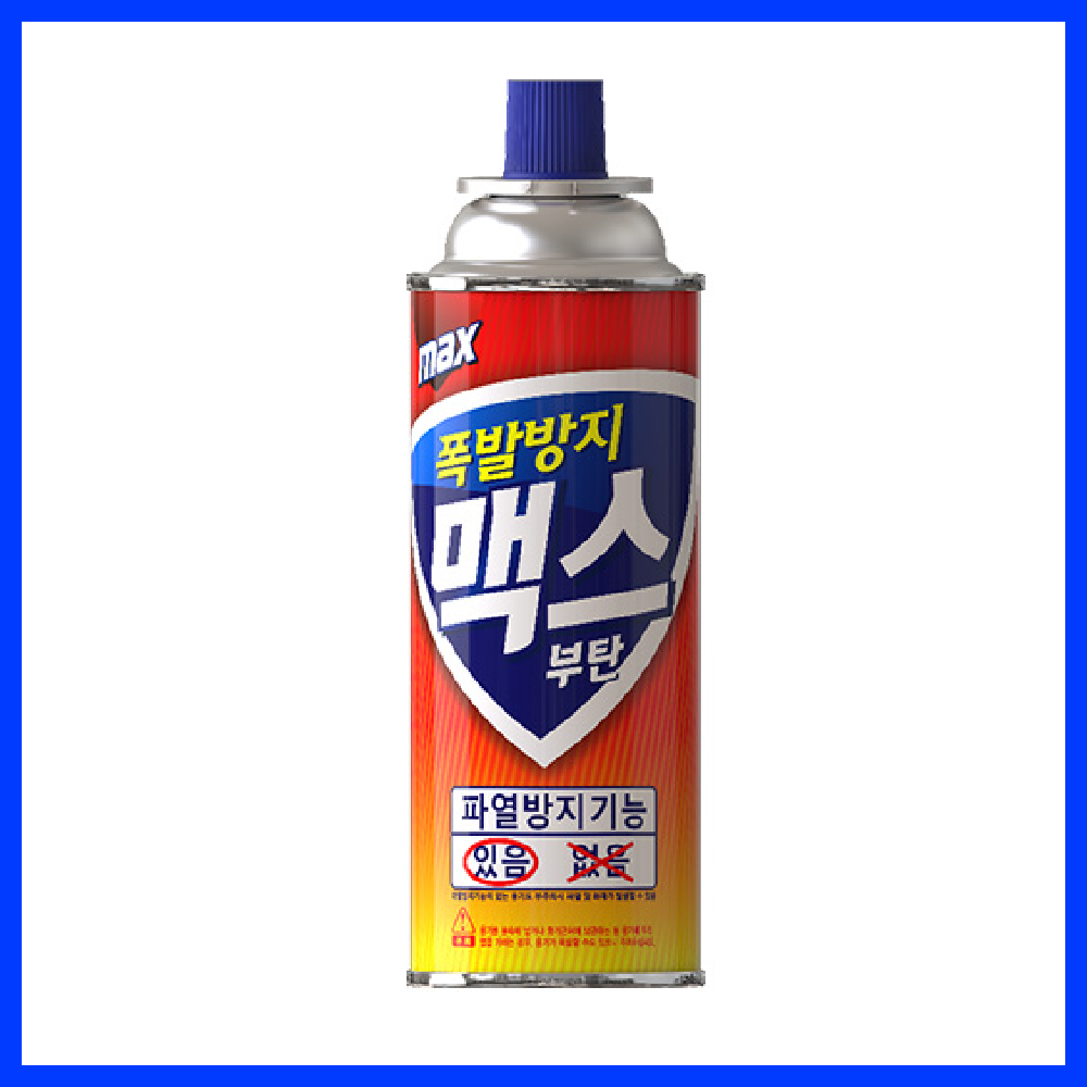 [오늘출발] 맥스 부탄가스 220g 당일발송 휴대용렌지 연료 가스 캠핑용품 x 8개