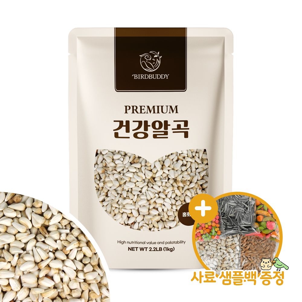 건강알곡 홍화씨 1kg 앵무새 햄스터 소동물 영양간식