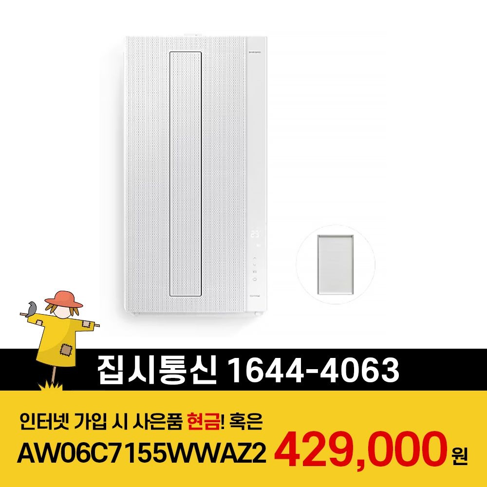 상품상세참조 삼성전자 [KT/LG/SK] 인터넷+TV 가입시 비스포크 무풍 창문형에어컨 19.2㎡(매립형)+길이연장킷70cm AW06C7155WWAZ2