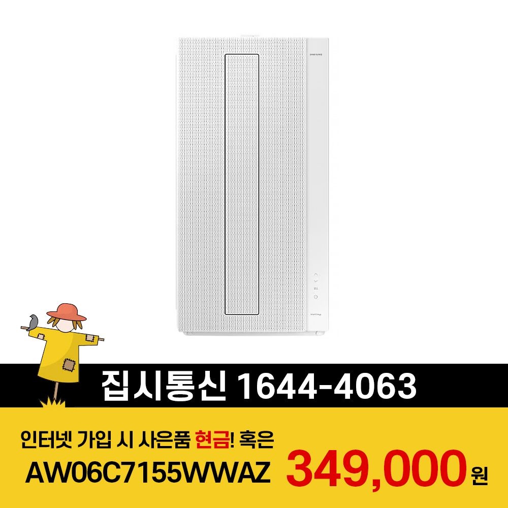 상품상세참조 삼성전자 [KT/LG/SK] 인터넷+TV 가입시 비스포크 무풍 창문형에어컨 19.2㎡(매립형) AW06C7155WWAZ