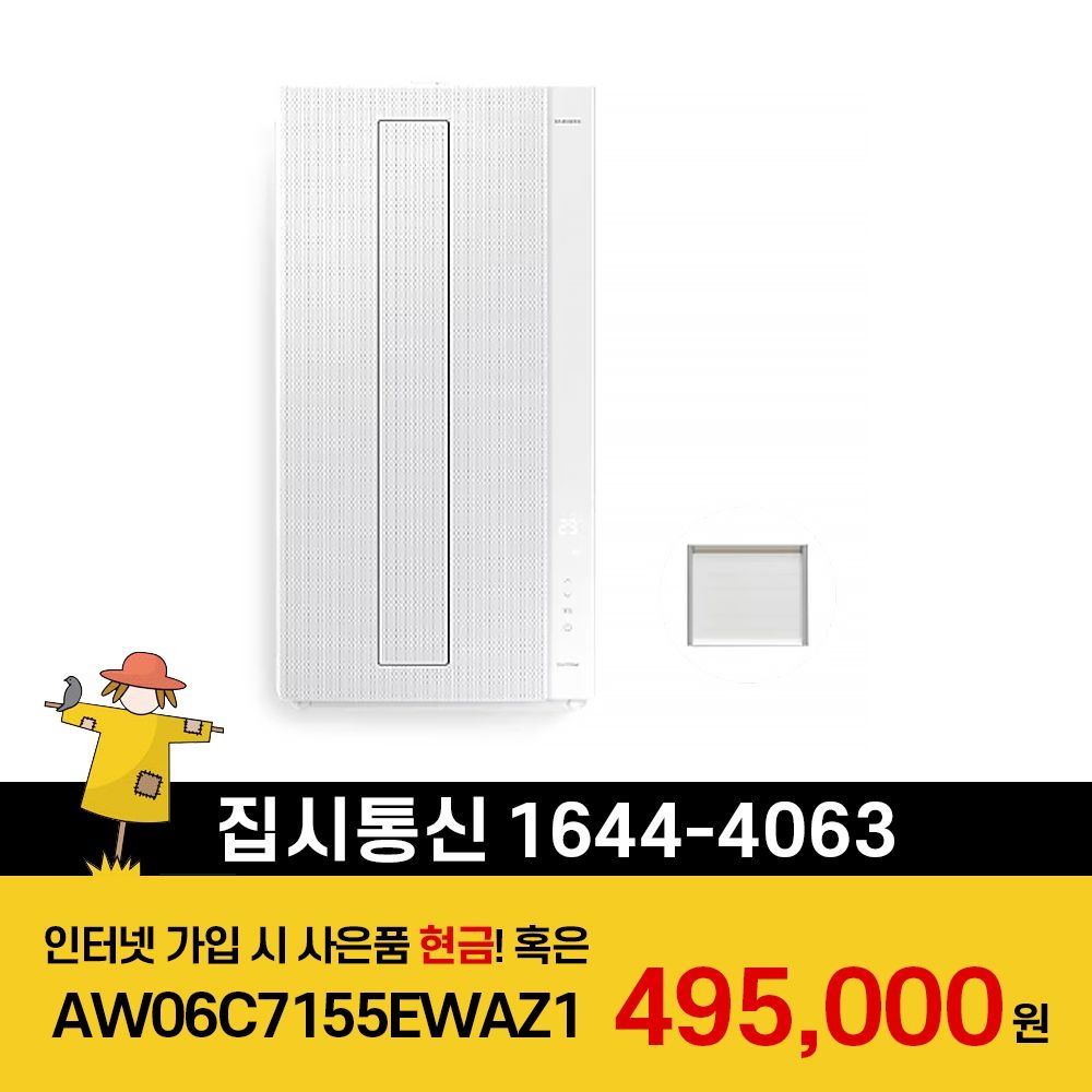 삼성전자 [KT/LG/SK] 인터넷+TV 가입시 비스포크 무풍 창문형에어컨 19.2㎡(매립형)+길이연장킷35cm AW06C7155EWAZ1