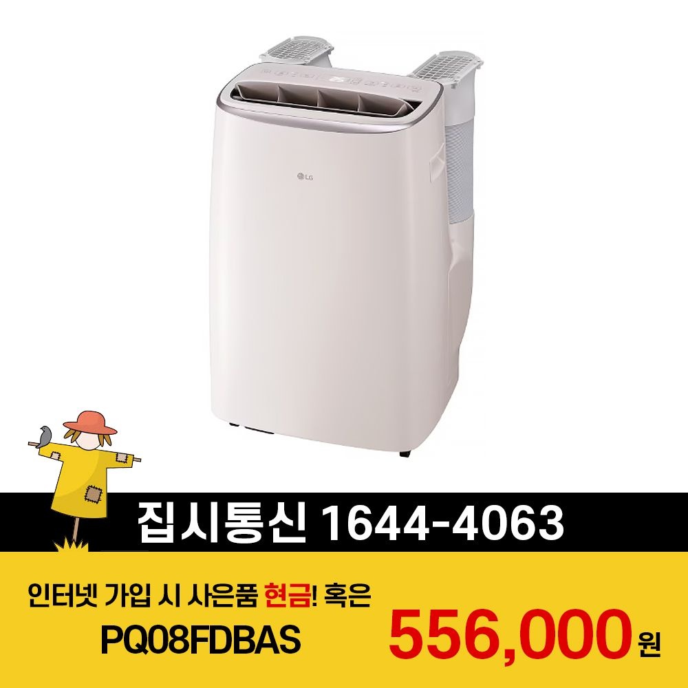 LG전자 [KT/LG/SK] 인터넷+TV 가입시 LG 휘센 오브제컬렉션 이동식 에어컨 (듀얼호스) 26㎡  PQ08FDBAS