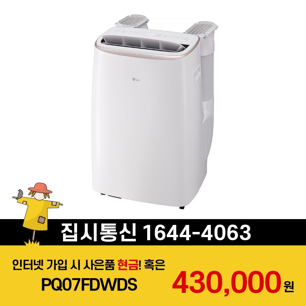 LG전자 [KT/LG/SK] 인터넷+TV 가입시 LG 휘센 오브제컬렉션 이동식 에어컨 (듀얼호스) 23㎡  PQ07FDWDS