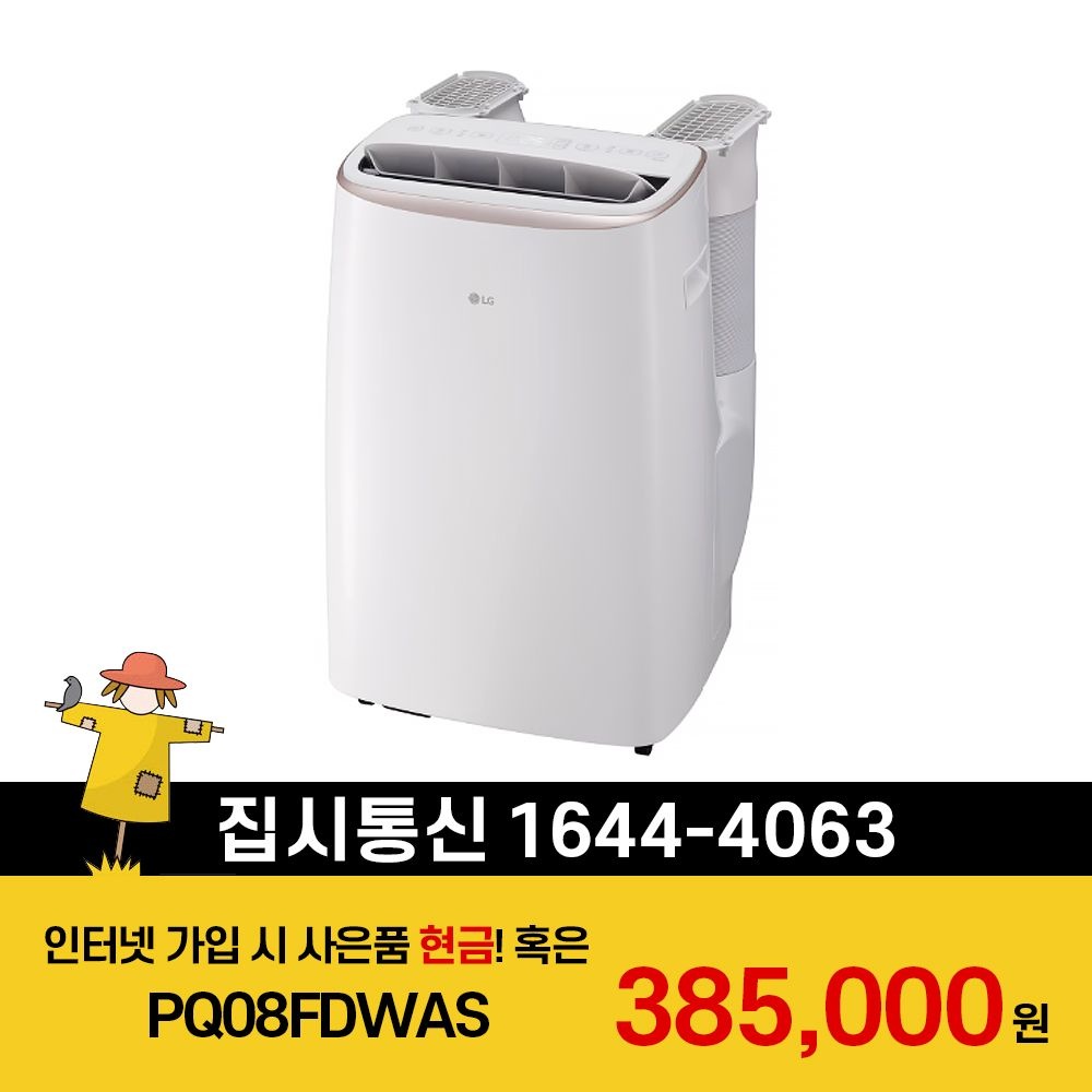 LG전자 [KT/LG/SK] 인터넷+TV 가입시 LG 휘센 오브제컬렉션 이동식 에어컨 (듀얼호스) 26㎡  PQ08FDWAS