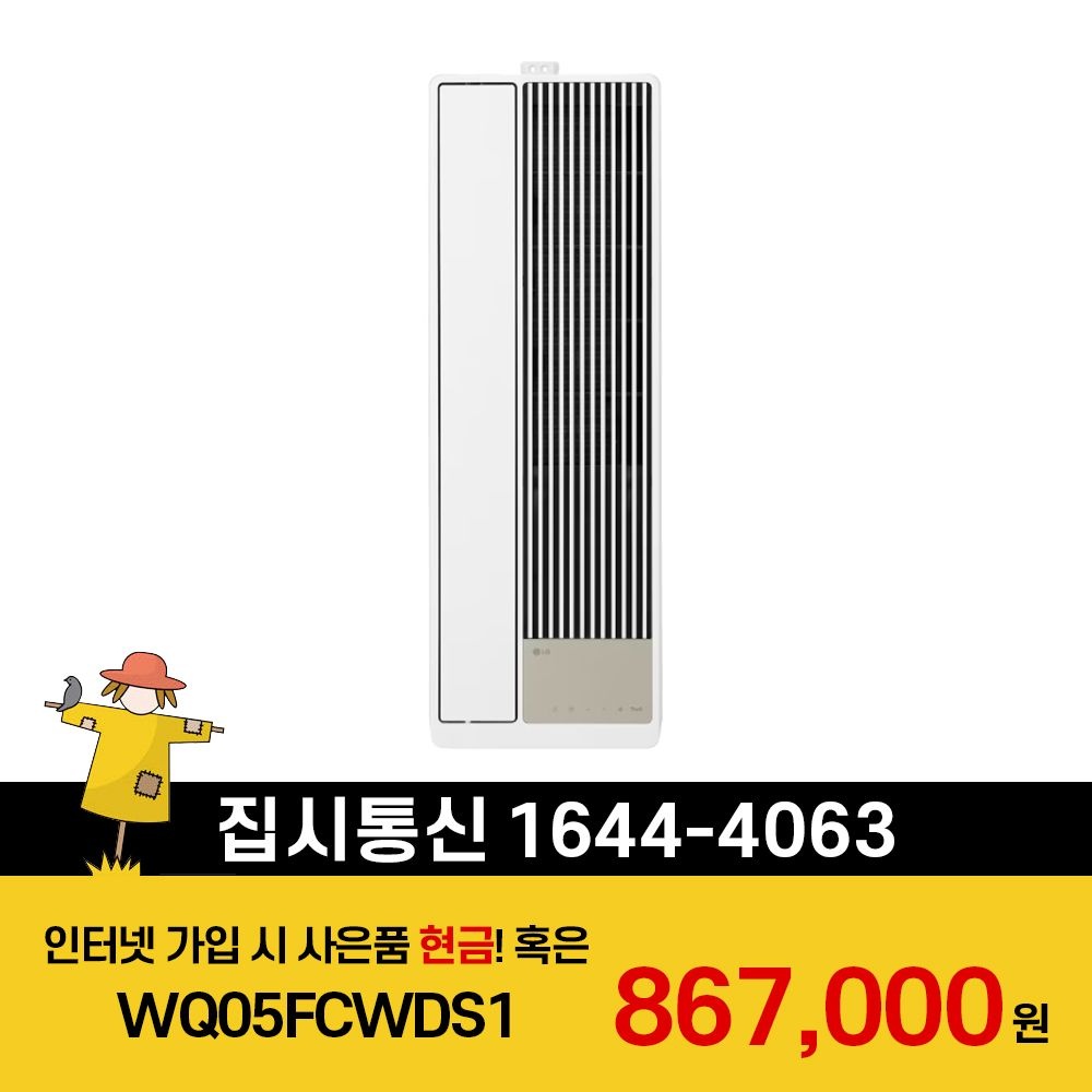 LG전자 [KT/LG/SK] 인터넷+TV 가입시 LG 휘센 오브제컬렉션 엣지 창호형 에어컨 마감키트 16.5㎡ WQ05FCWDS1