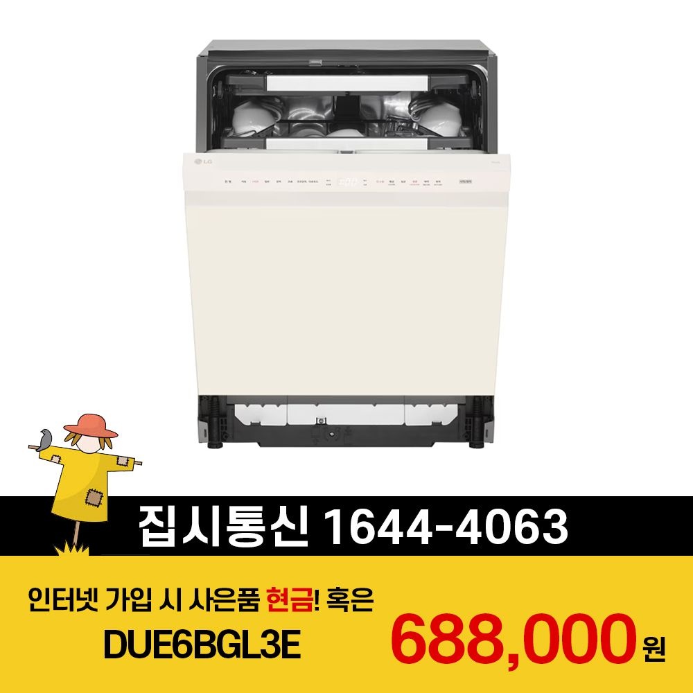 LG전자 [KT/LG/SK] 인터넷+TV 가입시 LG 디오스 AI 오브제컬렉션 식기세척기 1등급 열풍+스팀 DUE6BGL3E