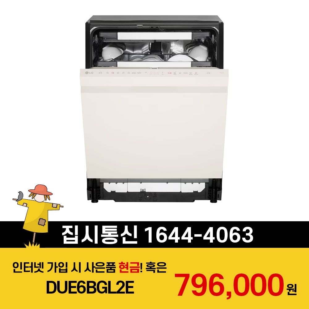상품상세참조 LG전자 [KT/LG/SK] 인터넷+TV 가입시 LG 디오스 AI 오브제컬렉션 식기세척기 1등급 열풍+스팀 DUE6BGL2E