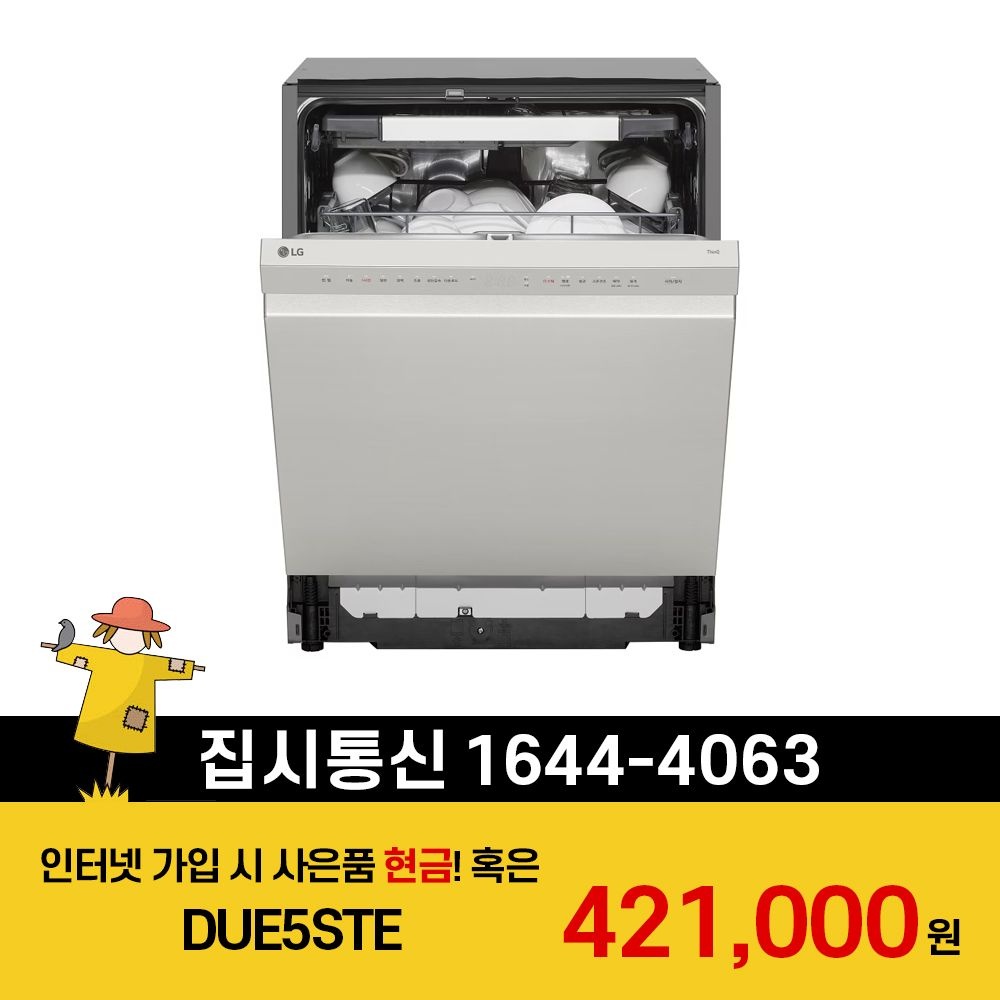 LG전자 [KT/LG/SK] 인터넷+TV 가입시 LG 디오스 AI 오브제컬렉션 식기세척기 1등급 열풍+스팀 DUE5STE