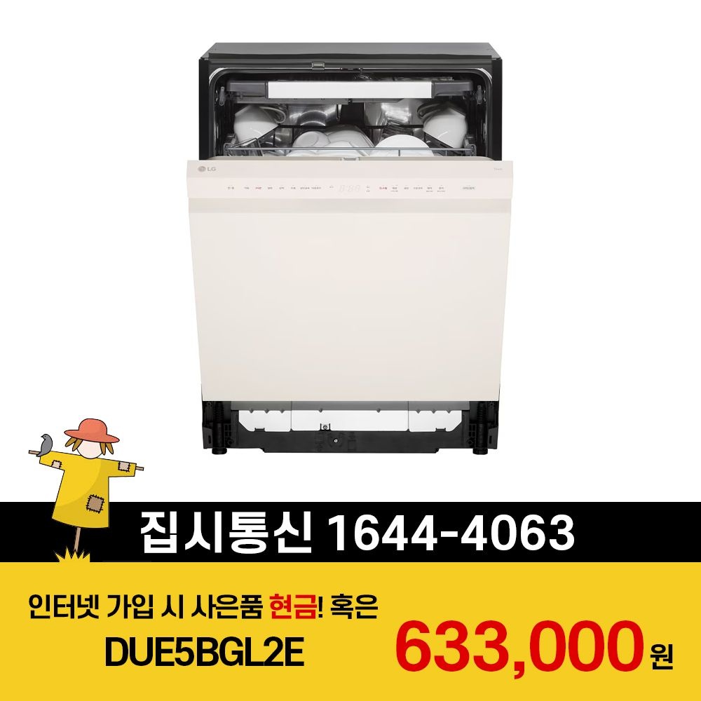LG전자 [KT/LG/SK] 인터넷+TV 가입시 LG 디오스 오브제컬렉션 식기세척기 1등급 스팀 DUE5BGL2E