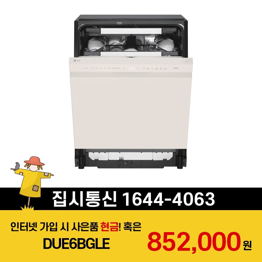 LG전자 [KT/LG/SK] 인터넷+TV 가입시 LG 디오스 오브제컬렉션 식기세척기 1등급 열풍+스팀 DUE6BGLE