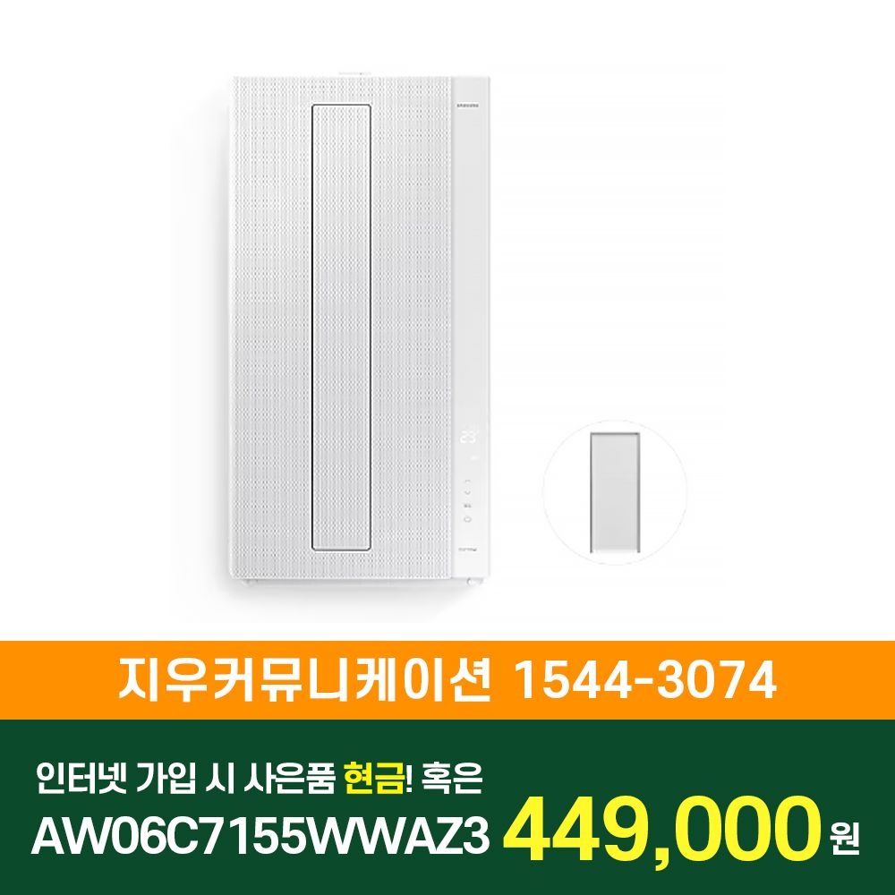 상품상세참조 삼성전자 [KT/LG/SK] 인터넷+TV 가입시 비스포크 무풍 창문형에어컨 19.2㎡(매립형)+길이연장킷105cm AW06C7155WWAZ3