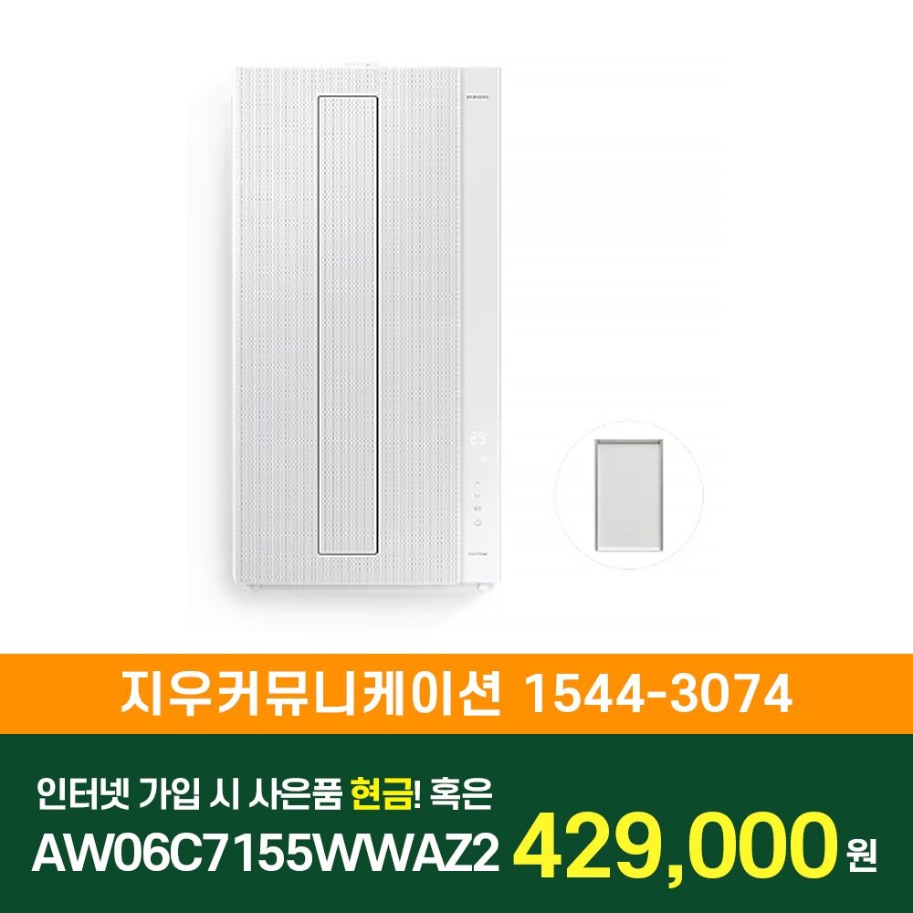 삼성전자 [KT/LG/SK] 인터넷+TV 가입시 비스포크 무풍 창문형에어컨 19.2㎡(매립형)+길이연장킷70cm AW06C7155WWAZ2