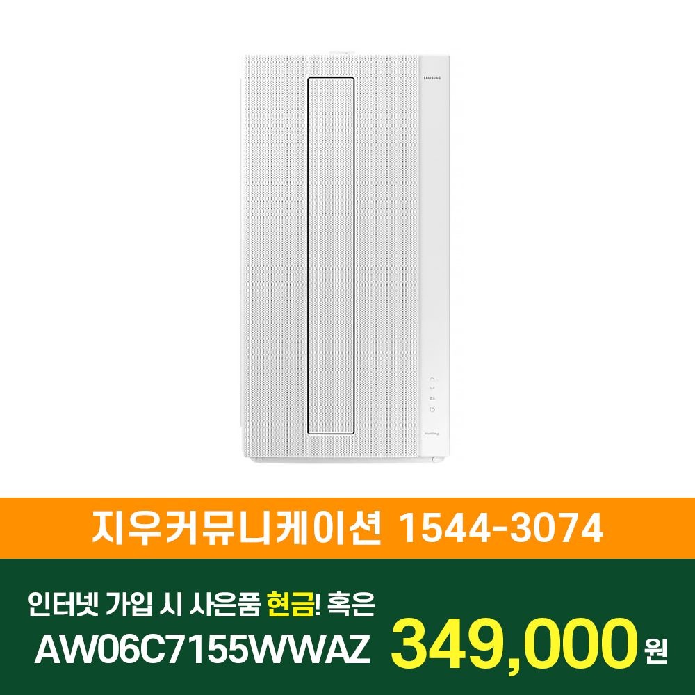 상품상세참조 삼성전자 [KT/LG/SK] 인터넷+TV 가입시 비스포크 무풍 창문형에어컨 19.2㎡(매립형) AW06C7155WWAZ