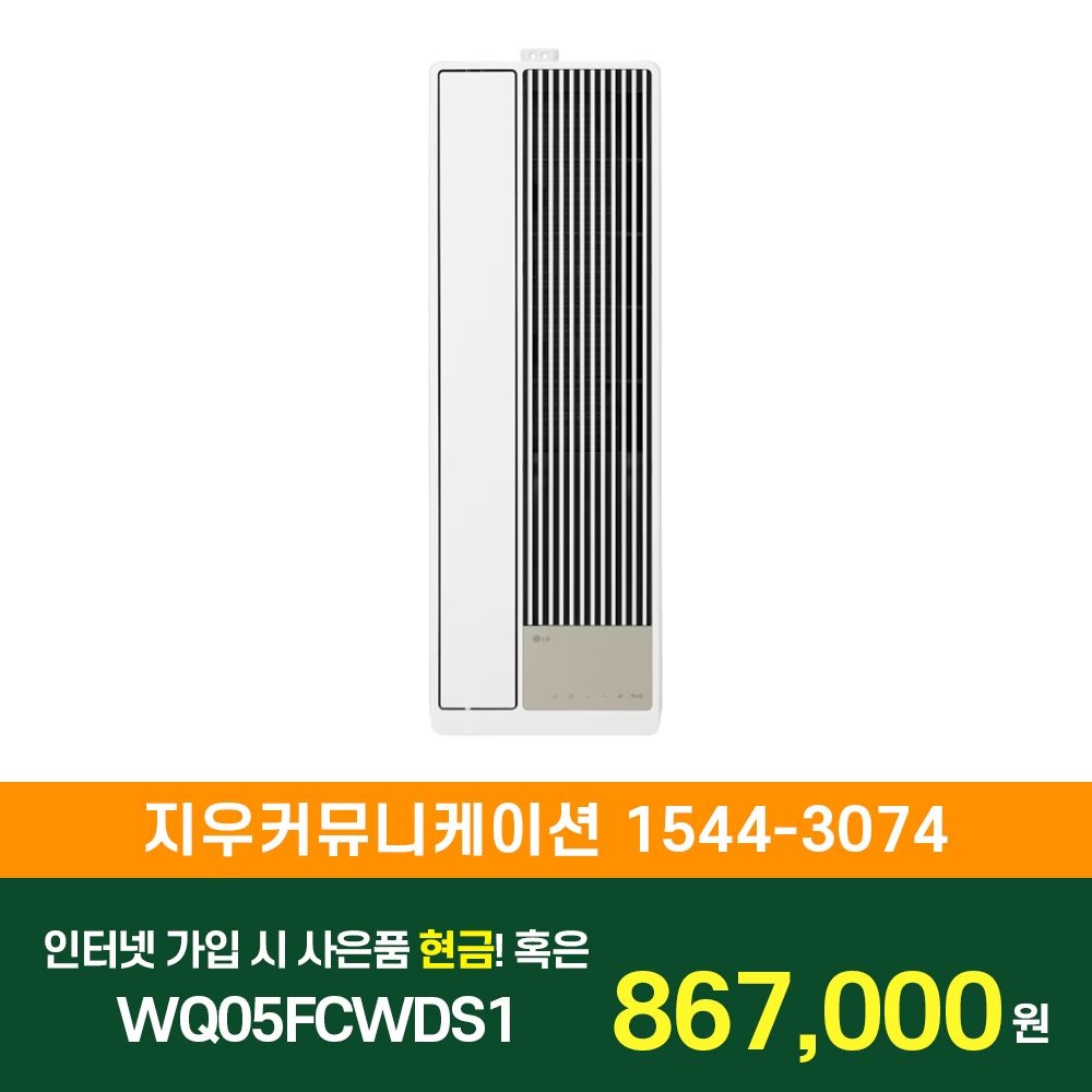 LG전자 [KT/LG/SK] 인터넷+TV 가입시 LG 휘센 오브제컬렉션 엣지 창호형 에어컨 마감키트 16.5㎡ WQ05FCWDS1