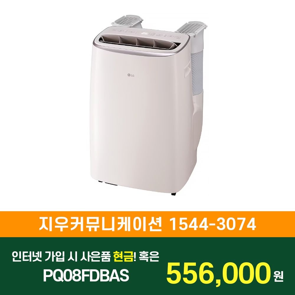 LG전자 [KT/LG/SK] 인터넷+TV 가입시 LG 휘센 오브제컬렉션 이동식 에어컨 (듀얼호스) 26㎡  PQ08FDBAS