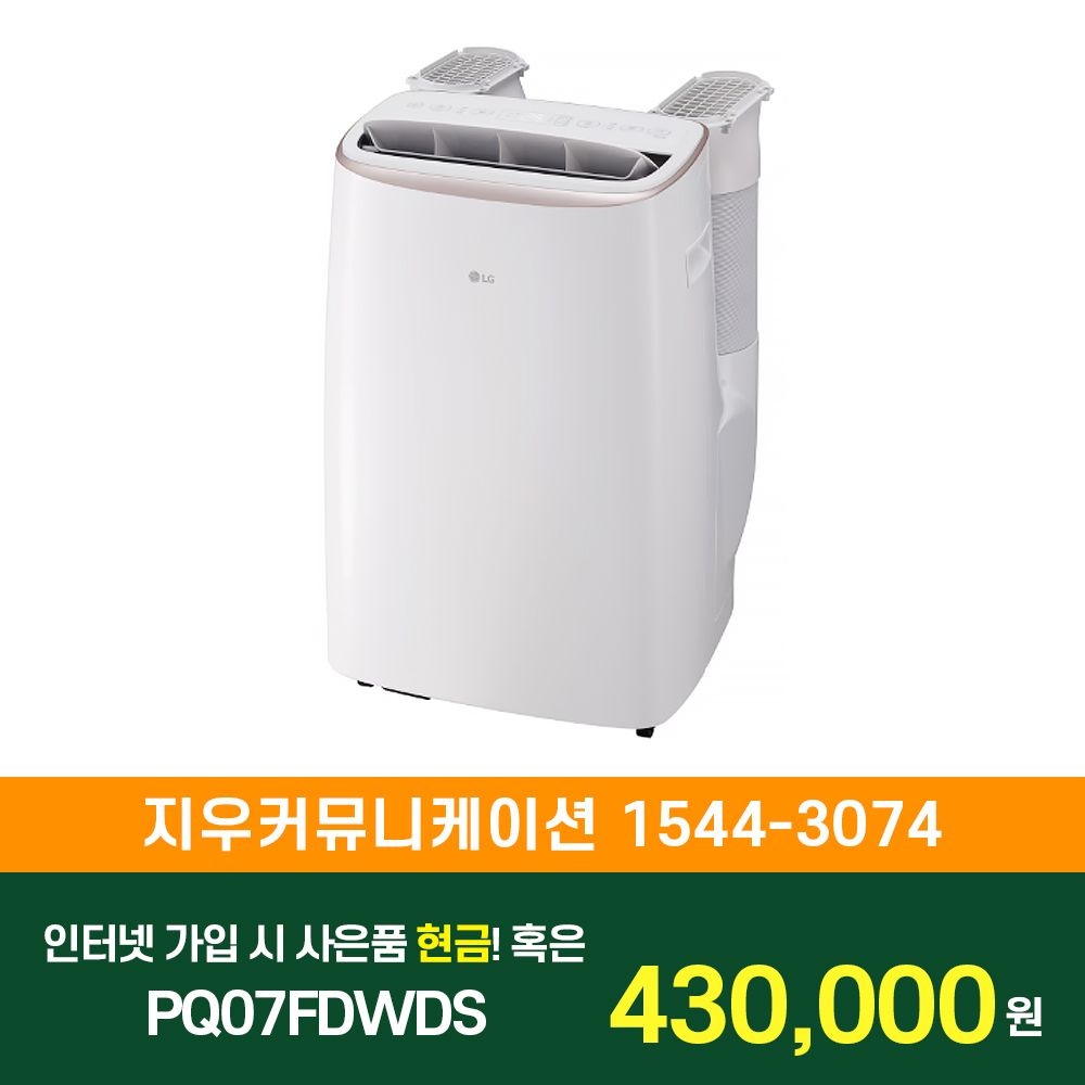 LG전자 [KT/LG/SK] 인터넷+TV 가입시 LG 휘센 오브제컬렉션 이동식 에어컨 (듀얼호스) 23㎡  PQ07FDWDS