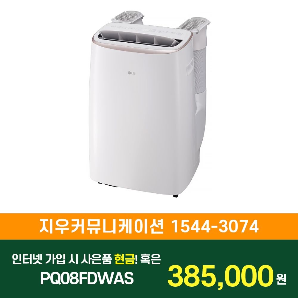 LG전자 [KT/LG/SK] 인터넷+TV 가입시 LG 휘센 오브제컬렉션 이동식 에어컨 (듀얼호스) 26㎡  PQ08FDWAS