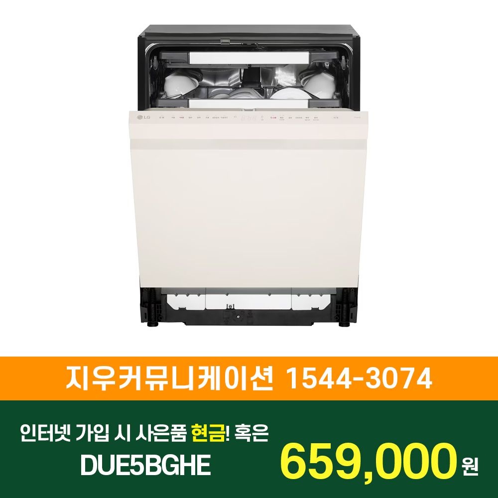 LG전자 [KT/LG/SK] 인터넷+TV 가입시 LG 디오스 오브제컬렉션 식기세척기 1등급 스팀 DUE5BGHE