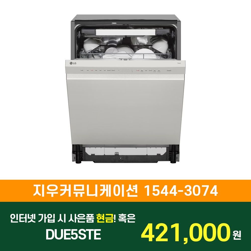 상품상세참조 LG전자 [KT/LG/SK] 인터넷+TV 가입시 LG 디오스 AI 오브제컬렉션 식기세척기 1등급 열풍+스팀 DUE5STE