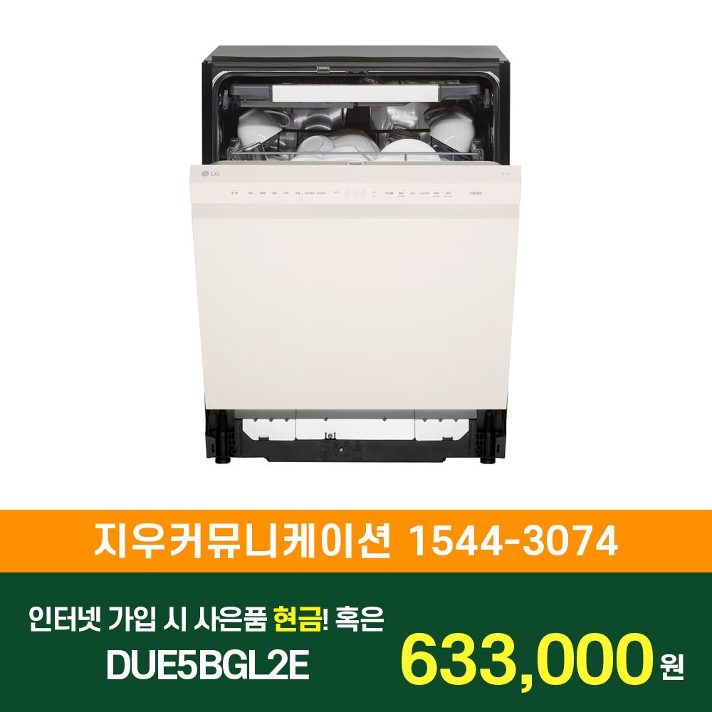 LG전자 [KT/LG/SK] 인터넷+TV 가입시 LG 디오스 오브제컬렉션 식기세척기 1등급 스팀 DUE5BGL2E