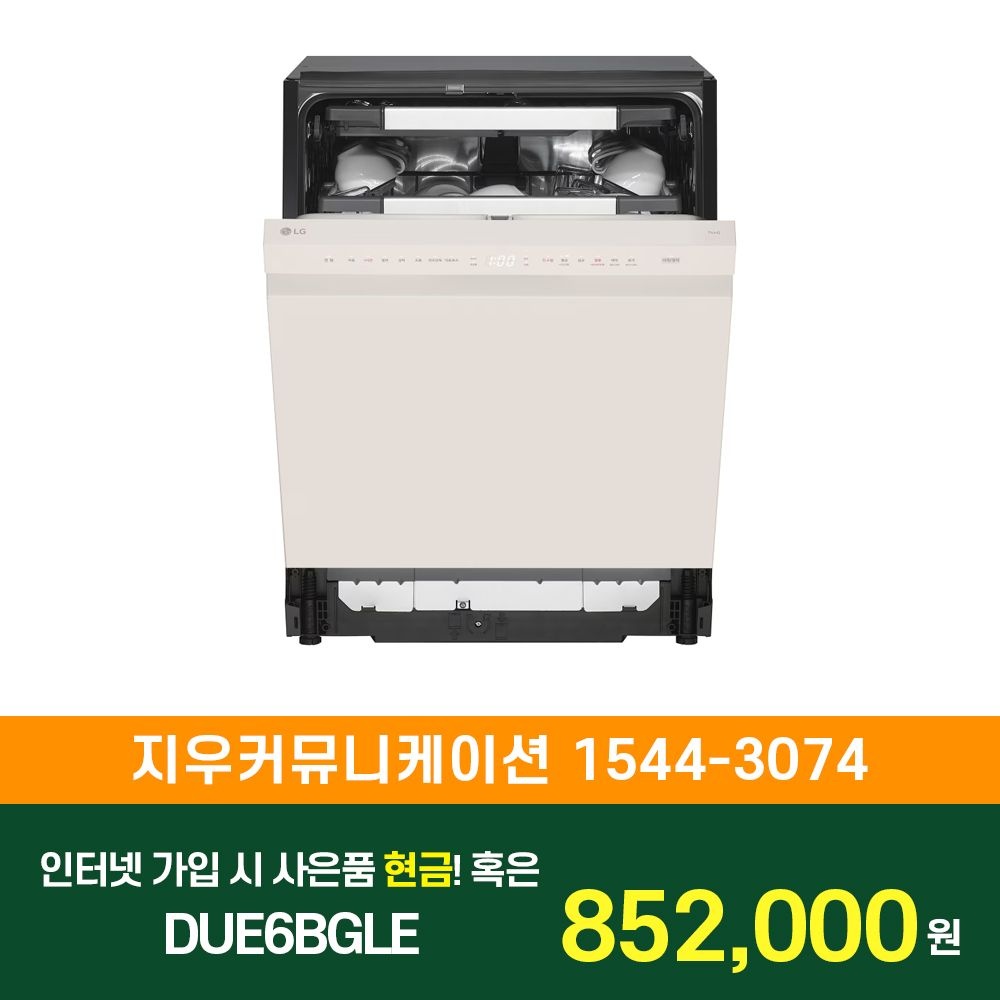 LG전자 [KT/LG/SK] 인터넷+TV 가입시 LG 디오스 오브제컬렉션 식기세척기 1등급 열풍+스팀 DUE6BGLE