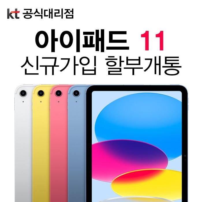 Apple 아이패드 A16 11세대 512GB 블루 WiFi+Cellular 신규가입 기기변경 태블릿 요금제 할부 개통