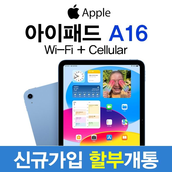 애플 Apple 아이패드 A16 11세대 256GB 핑크 WiFi+Cellular 신규가입 기기변경 태블릿 요금제 할부 개통