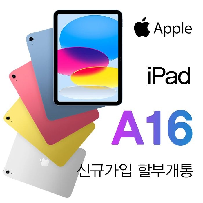 Apple 아이패드 A16 11세대 256GB 블루 WiFi+Cellular 신규가입 기기변경 할부 개통