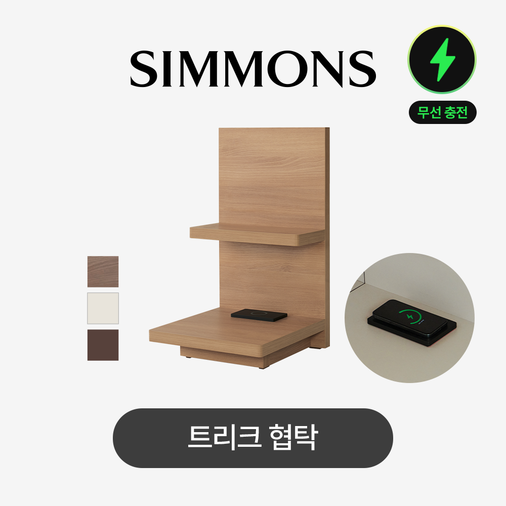 시몬스 [10%카드할인] 시몬스 케노샤 퍼니처. 트리크 협탁