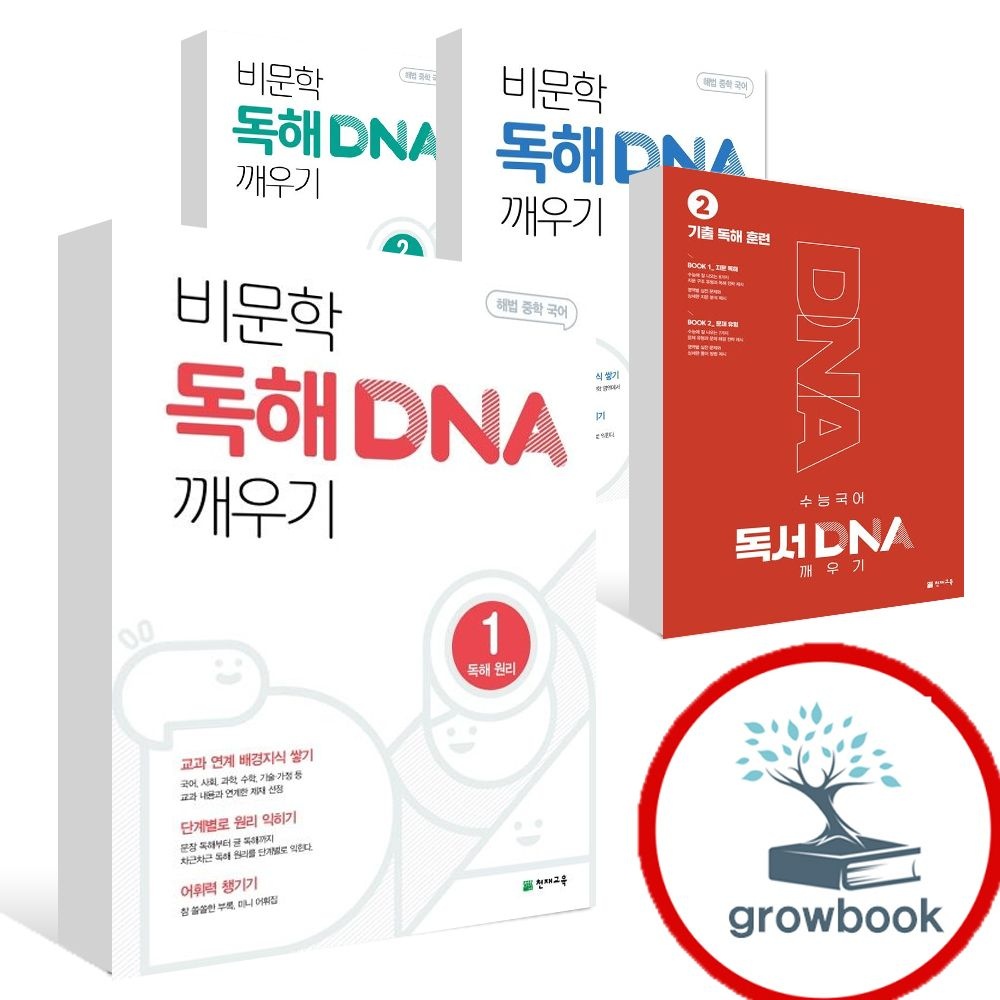 천재교육 카드할인) 비문학 독해 문학 문법 어휘 수능 독서 DNA 깨우기 0 1 2 3 독해 기초 원리 기출 해법 중학 국어