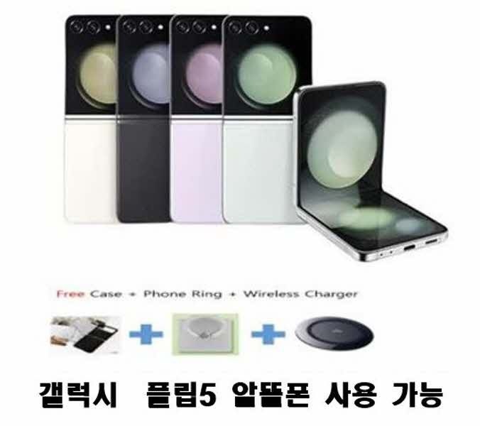 삼성전자 갤럭시 Z플립5 미사용 공기계 새제품 자급제 4G가능 알뜰폰가능 SM-F731N