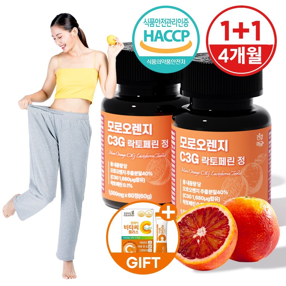 [오늘출발] 건강머금 모로실 모로오렌지 C3G 모르실 락토페린 정