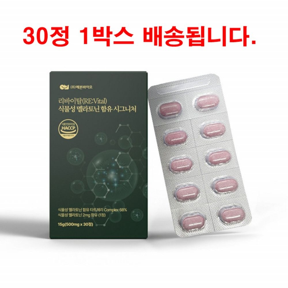 [오늘출발] 식물성 멜라토닌 몽모랑시 타트체리 테아닌 링곤베리퓨레