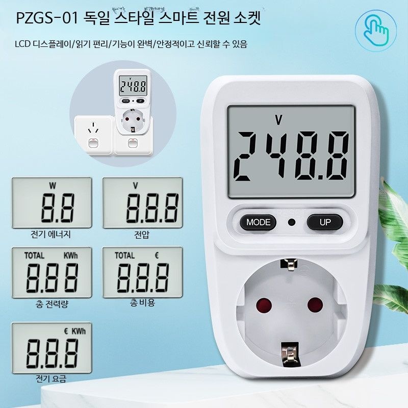 전력량계 디지털 전기요금측정기 전력 모니터링 전기측정기기 휴대용 소비전력 분석기