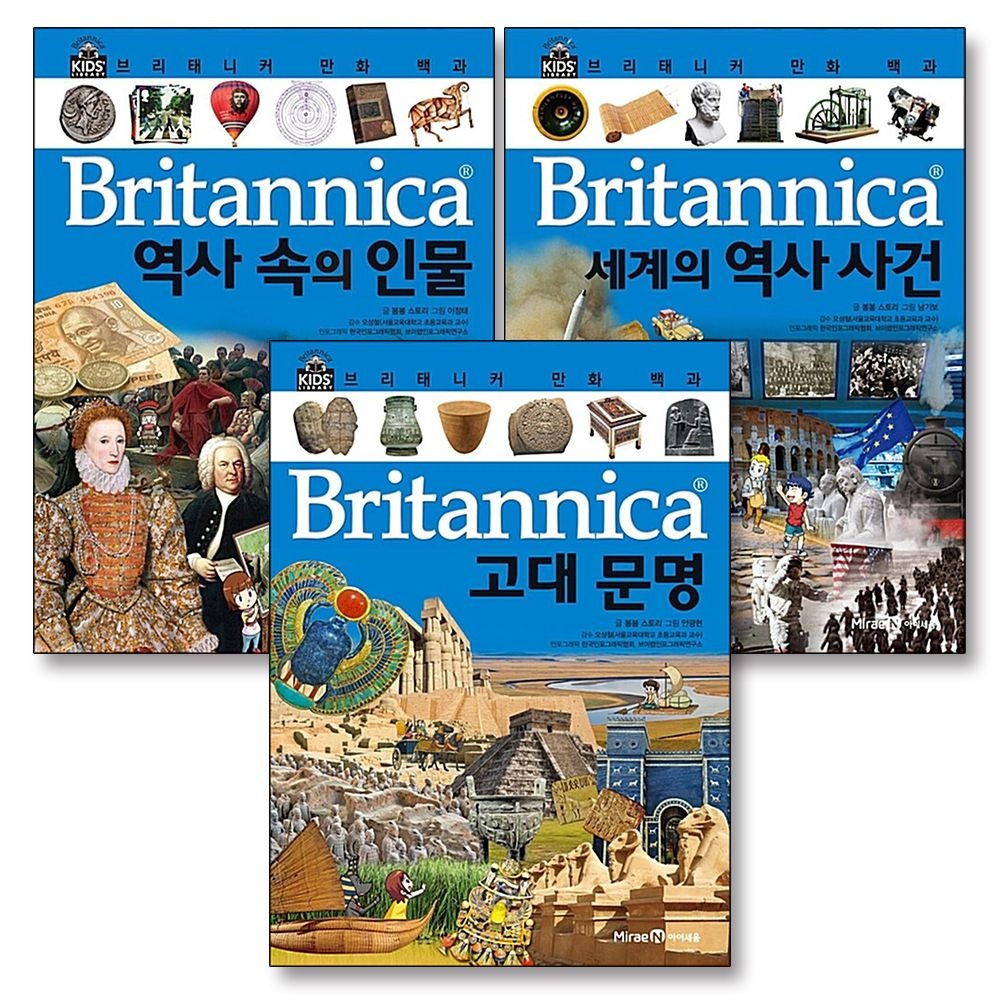 미래엔아이세움 브리태니커 만화 백과 43-45 권 세트 (전3권) : 고대문명 + 역사속의인물 + 세계의역사사건