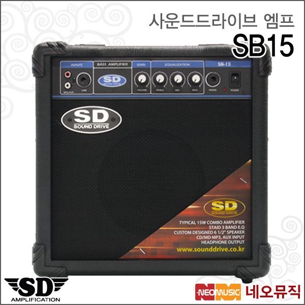 사운드드라이브 엠프 Sound Drive SB15 / SB-15, 15W