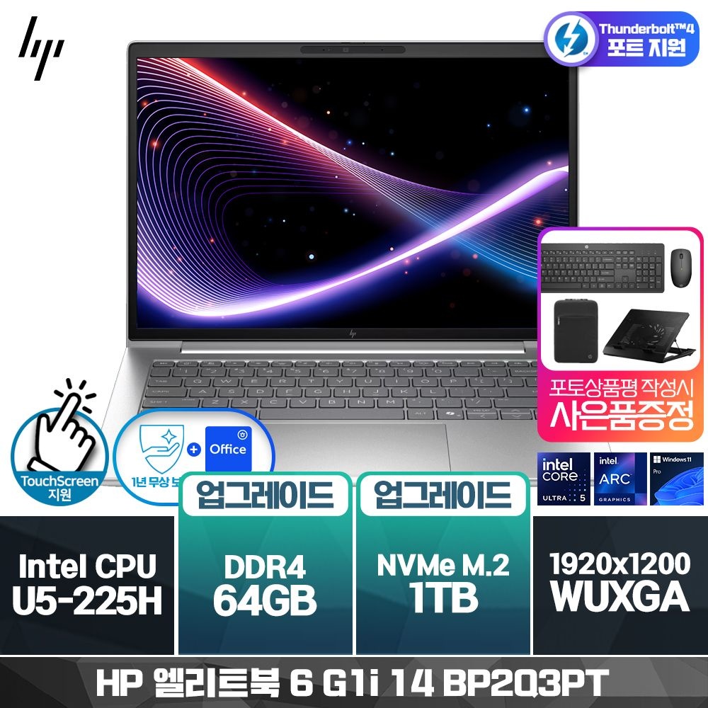 HP 엘리트북 6 G1i 14 BP2Q3PT [1TB (SSD)교체+64GB RAM 구성(32GB*2)] [공식판매처] [포토상품평+파손보험서비스]