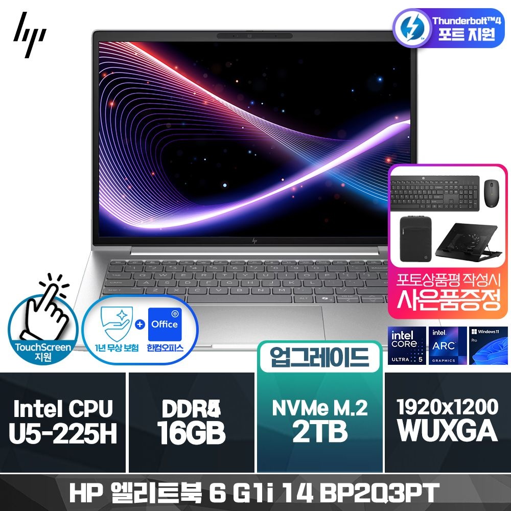 HP 엘리트북 6 G1i 14 BP2Q3PT[기본제품] [2TB (SSD)교체] [공식판매처] [포토상품평+파손보험서비스]