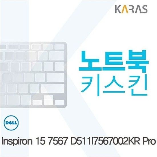 DELL Inspiron 15 7567 D511I7567002KR Pro 용 노트북키스킨 DELLInspiron157567D5 키스킨