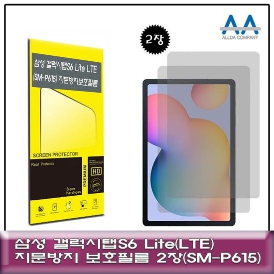 갤럭시탭S6 Lite LTE(SM-P615)지문방지 보호필름2장 태블릿보호필름 SMP615 지문방지필름