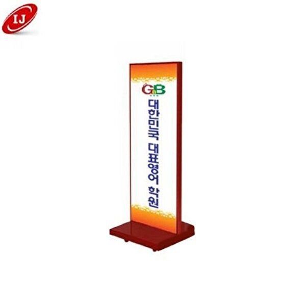 [브이와이][VCMQPANU]삽입형 간판 입간판 단면형 빨강 FIS6012