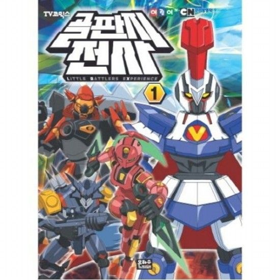 TV코믹스 골판지 전사 1