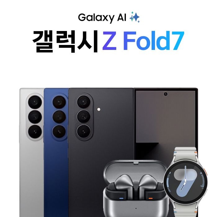 삼성전자 KT 번호이동 갤럭시 Z 폴드7 SM-F966N 요금할인25%+무선청소기 사은품