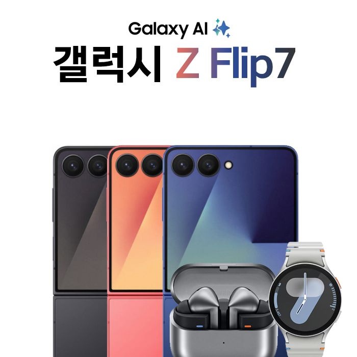 삼성전자 KT 갤럭시 Z 플립7 512G 블랙 번호이동 혜택 요금할인25% + 갤럭시 버즈3 프로 사은품증정